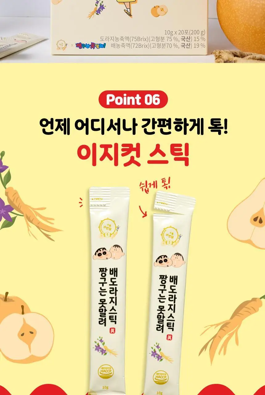 [쇼핑백&짱구손거울&감사카드 증정]려원담 짱구는못말려 6년근 홍삼정 에버타임 스탠다드 40포+배도라지 스틱 20포 상세페이지 50